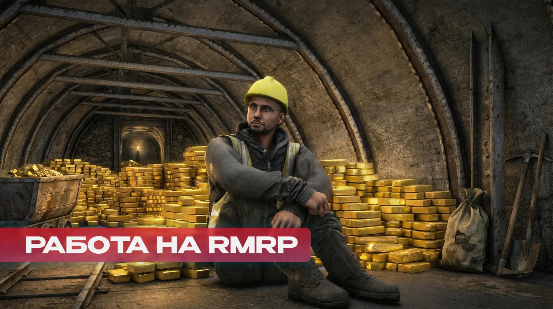 Работа в GTA 5 RP: Вакансии разработчиков, 3D-художников и маркетологов в нашу команду
